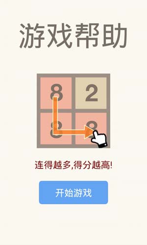 2048消消乐2