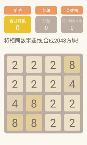 2048消消乐3