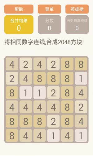 2048消消乐5