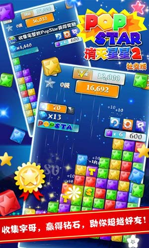 PopStar消灭星星2社交版2