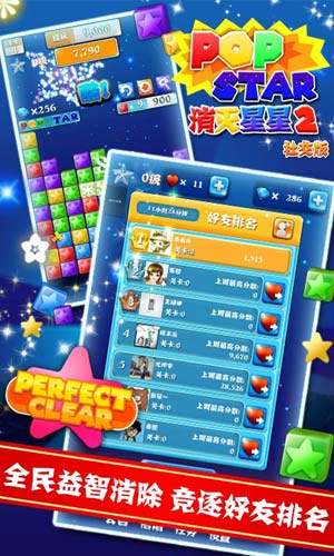 PopStar消灭星星2社交版5