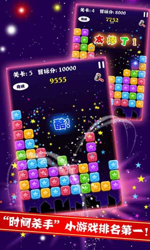 PopStar!消灭星星中文版2