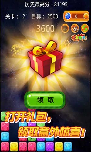 消灭星星（疯狂版）1