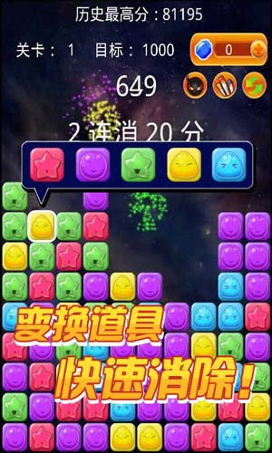消灭星星（疯狂版）3