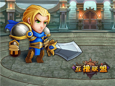 互撸联盟1