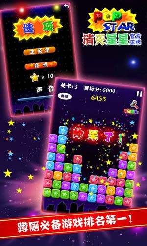 PopStar!消灭星星2