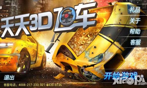 天天3D飞车2