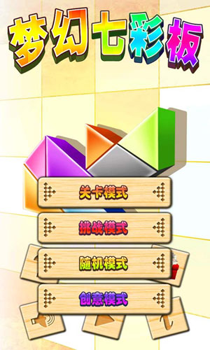 梦幻七彩板3