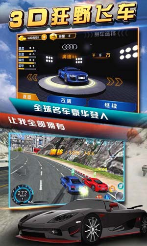 3D狂野飞车5