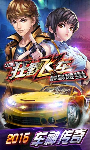 3D狂野飞车-最高通缉1