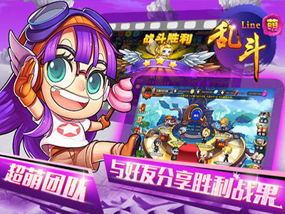 乱斗连萌4