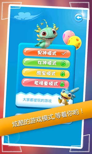 蛋计划之蛋蛋爱消除1