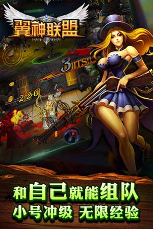翼神联盟3