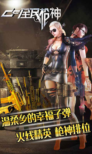 CF全民枪神1