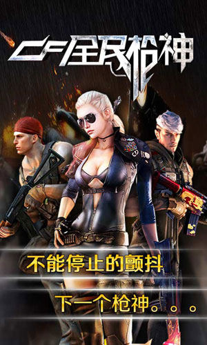 CF全民枪神2