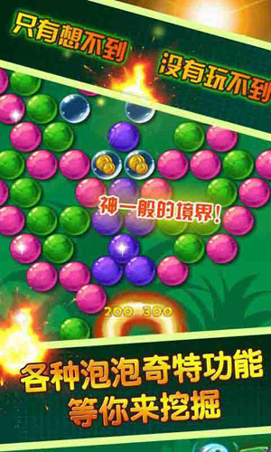泡泡龙奇幻之旅1