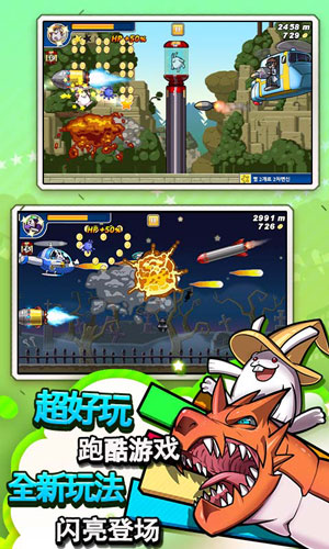 神经兔快跑4