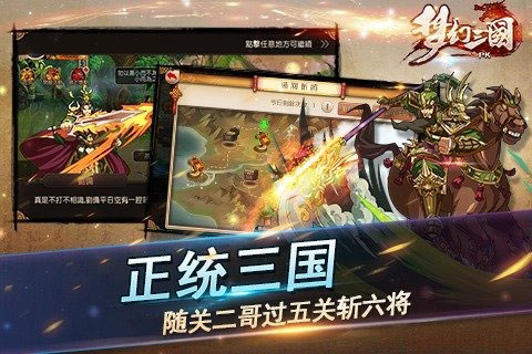 梦幻三国4