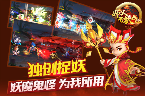 师父有妖气1