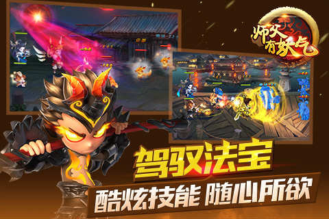 师父有妖气2