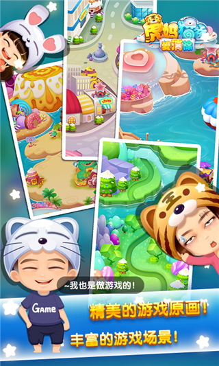 虎妈猫爸爱消除2
