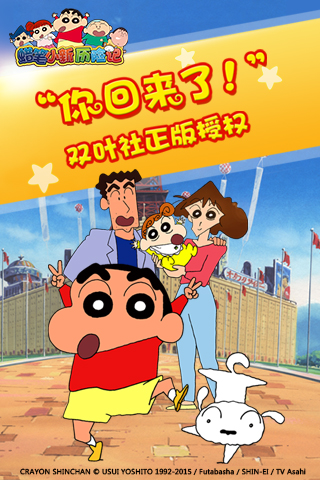 蜡笔小新历险记1