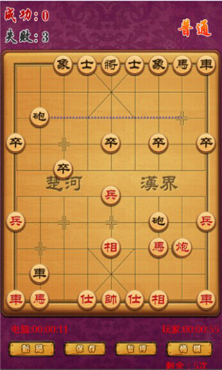 中国象棋豪华版1