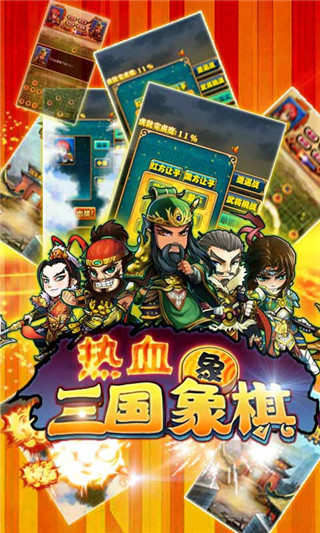热血三国象棋2