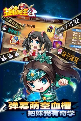 挂机吧主公5