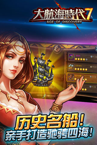 大航海时代七1