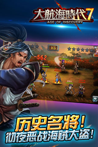 大航海时代七2