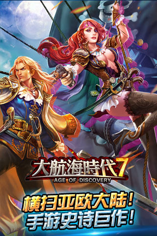 大航海时代七5