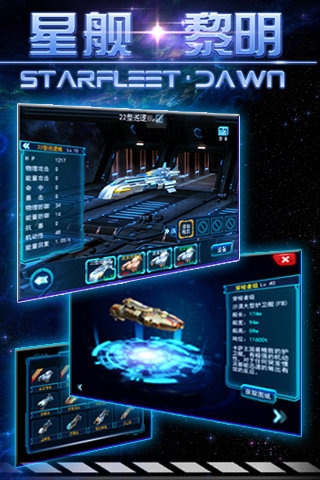 星舰黎明1