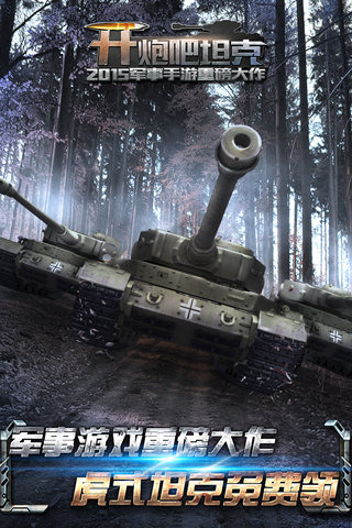 王牌坦克1
