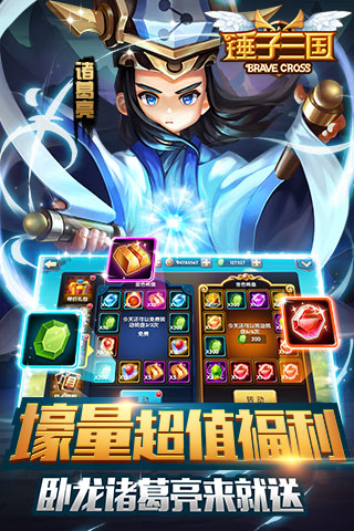 锤子三国1