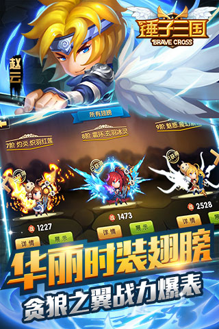 锤子三国4