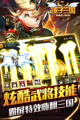 锤子三国3