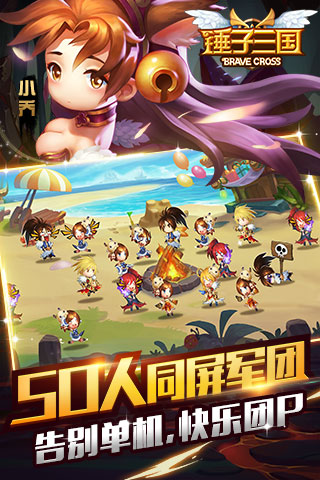 锤子三国5
