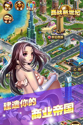 商战新世纪1