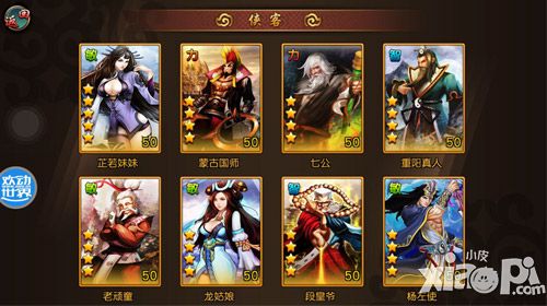 有侠气宿命系统