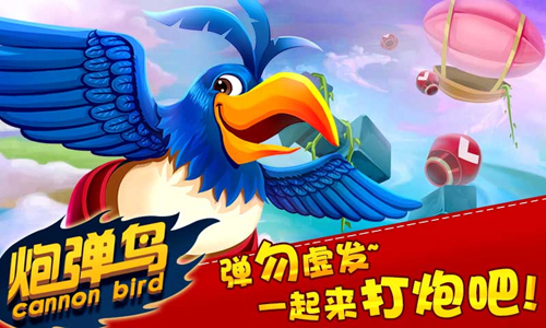 炮弹鸟4