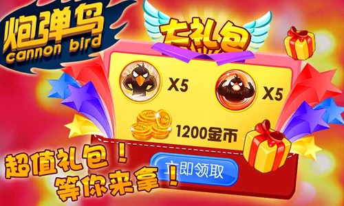 炮弹鸟5