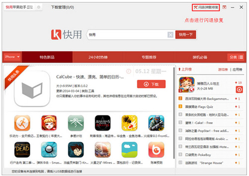 快用苹果助手2