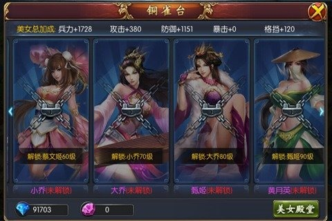 我为貂蝉3