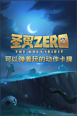 圣灵zero1