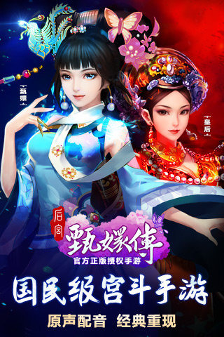 甄嬛传手游1