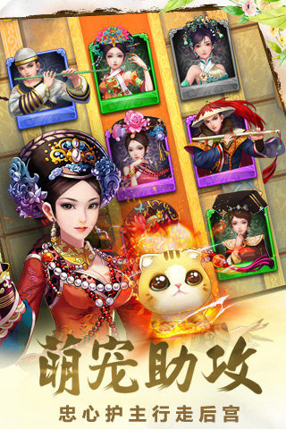 甄嬛传手游4