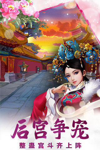 甄嬛传手游3