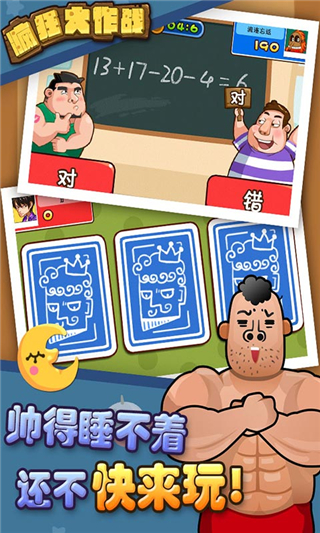 疯狂大作战2