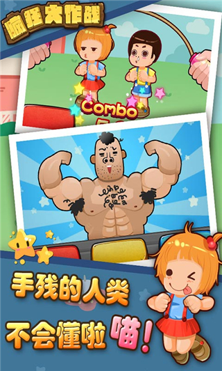 疯狂大作战3